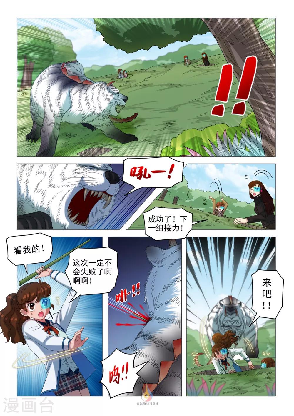 《百日幸存者》第48话 新的战略 第6页