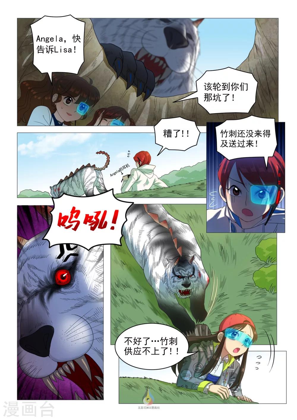 《百日幸存者》第48话 新的战略 第7页