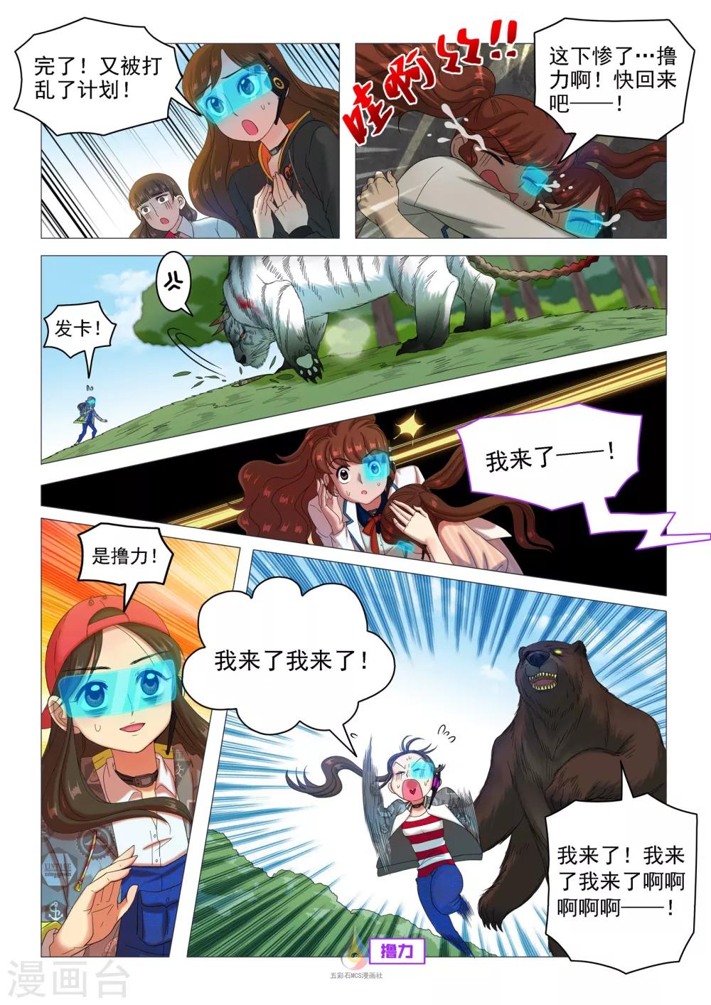 《百日幸存者》第48话 新的战略 第8页