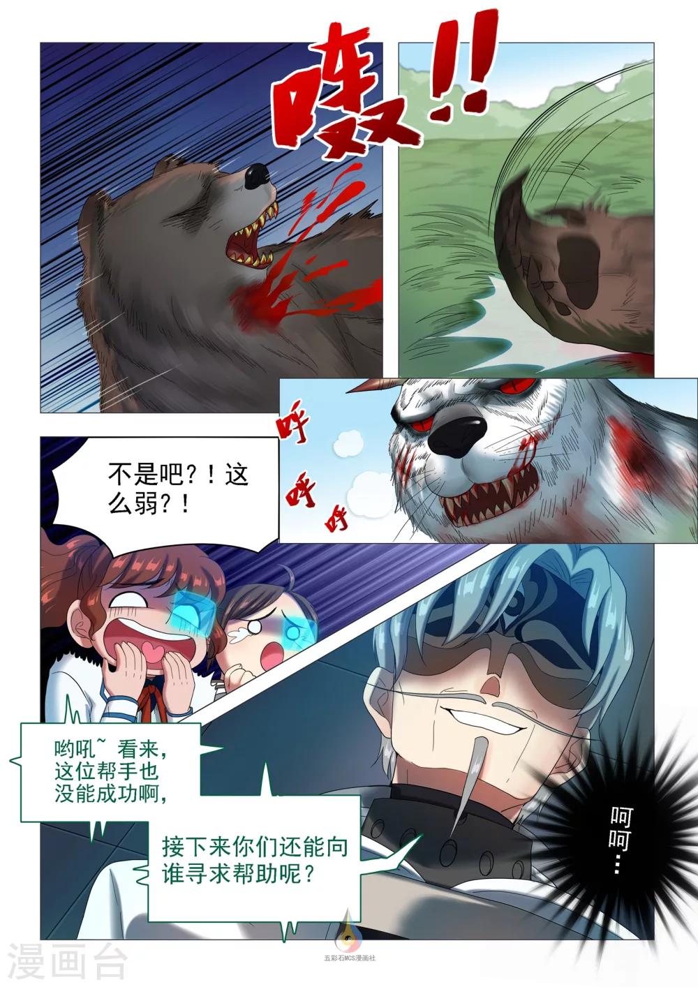《百日幸存者》第49话 兽王之战 第10页
