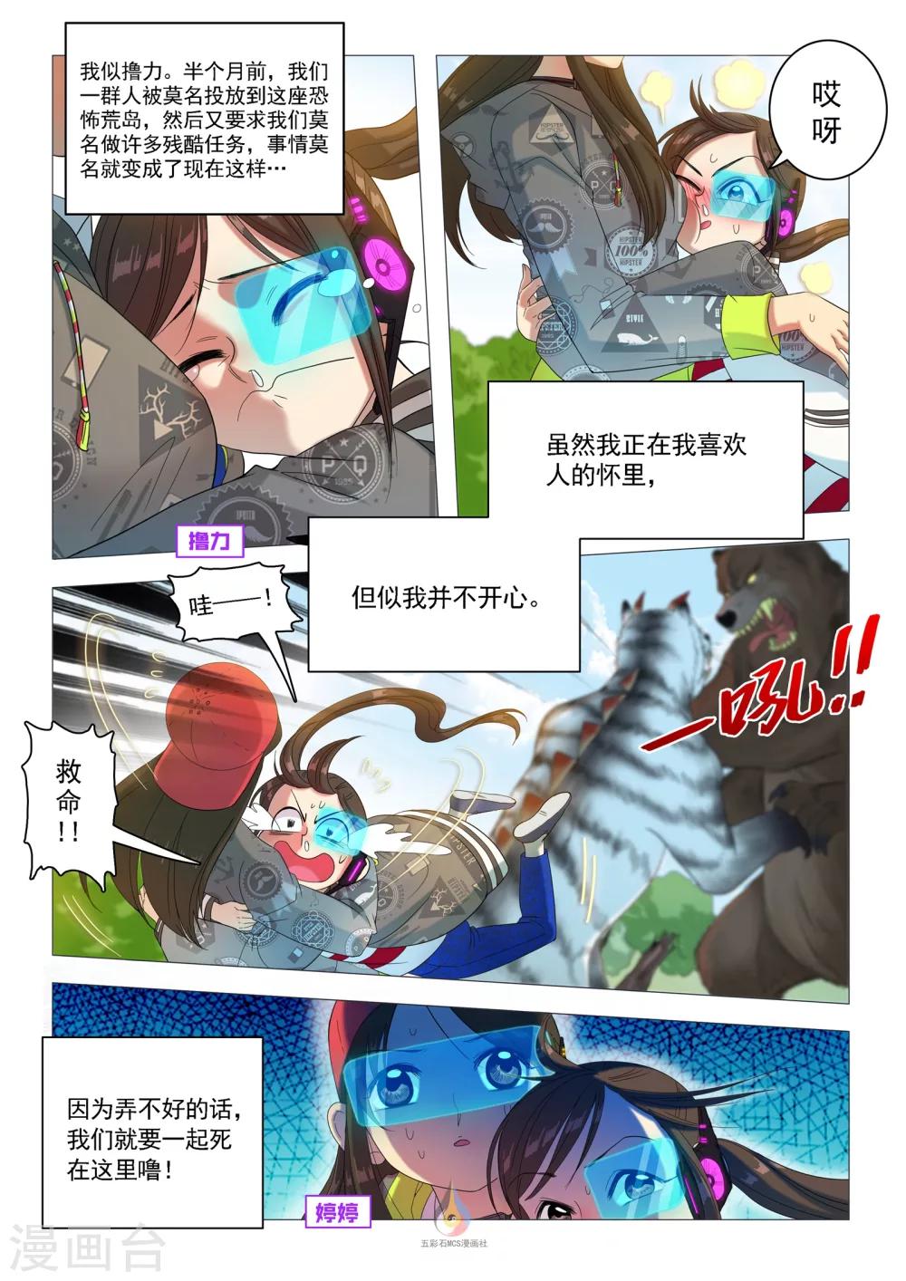 《百日幸存者》第49话 兽王之战 第1页