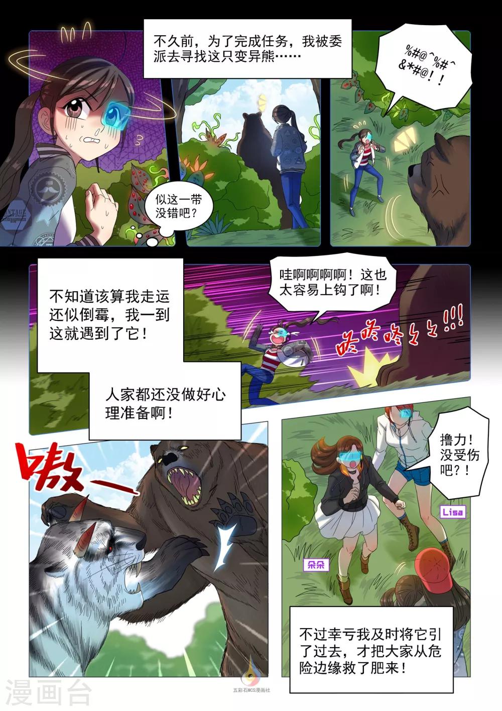 《百日幸存者》第49话 兽王之战 第2页