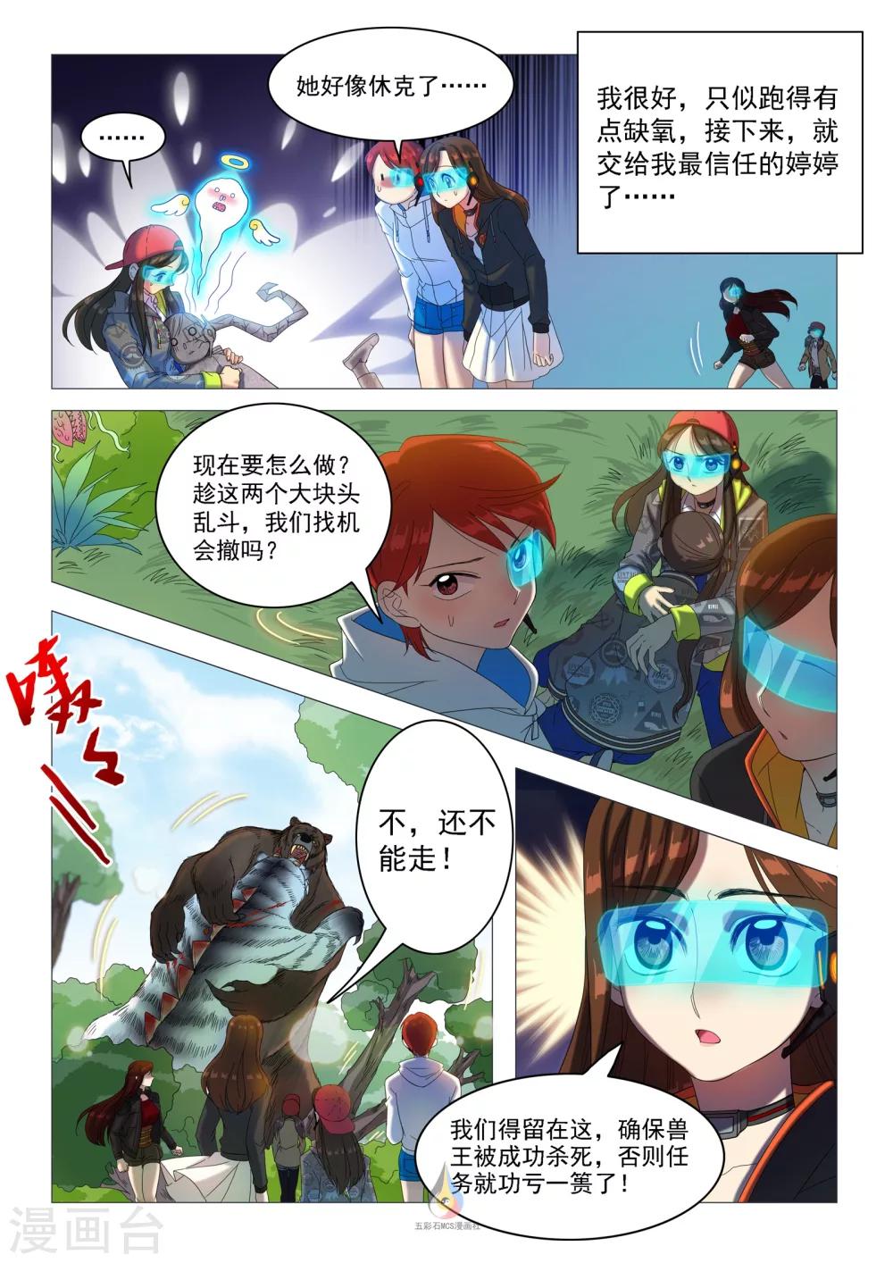 《百日幸存者》第49话 兽王之战 第3页
