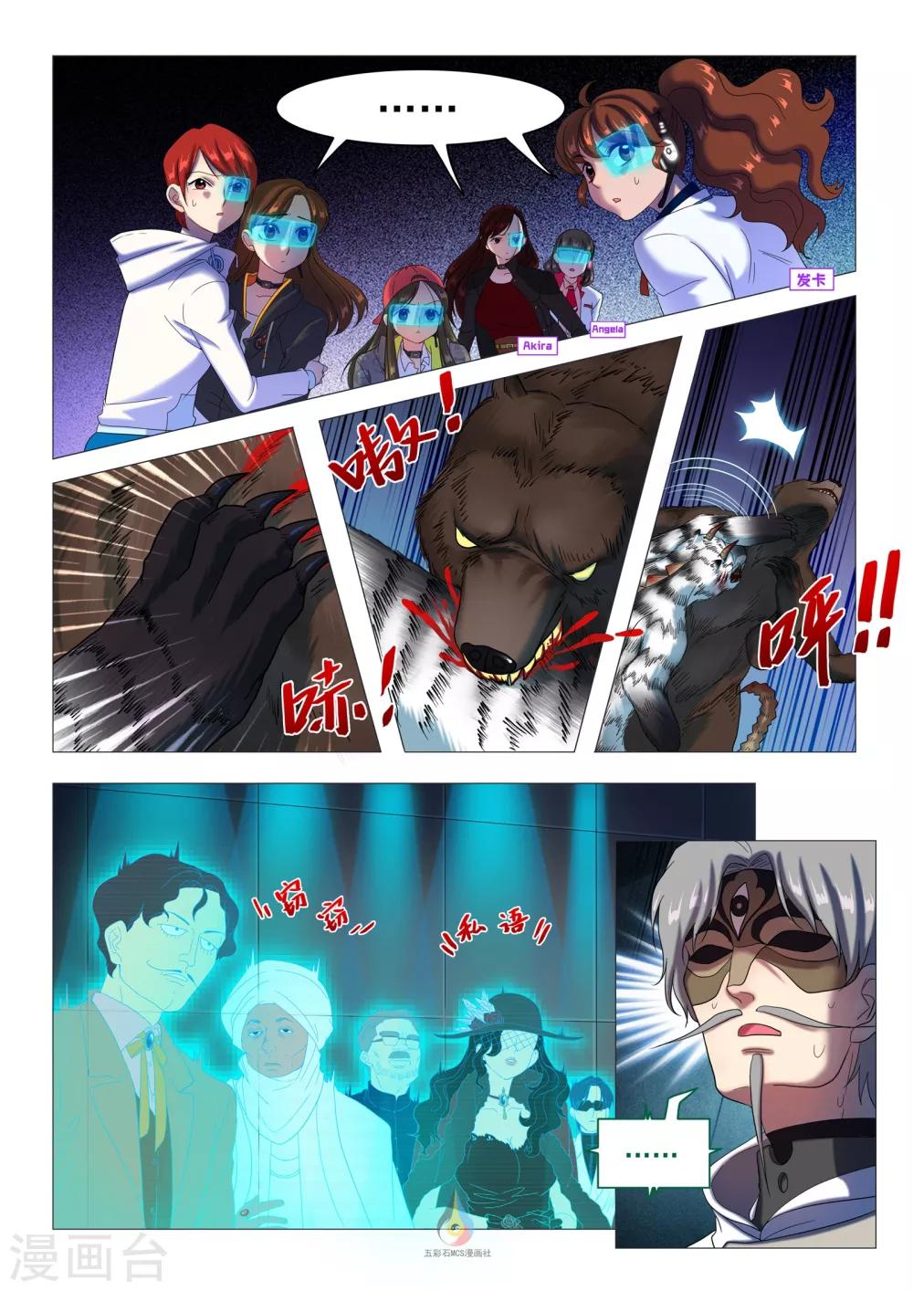 《百日幸存者》第49话 兽王之战 第5页