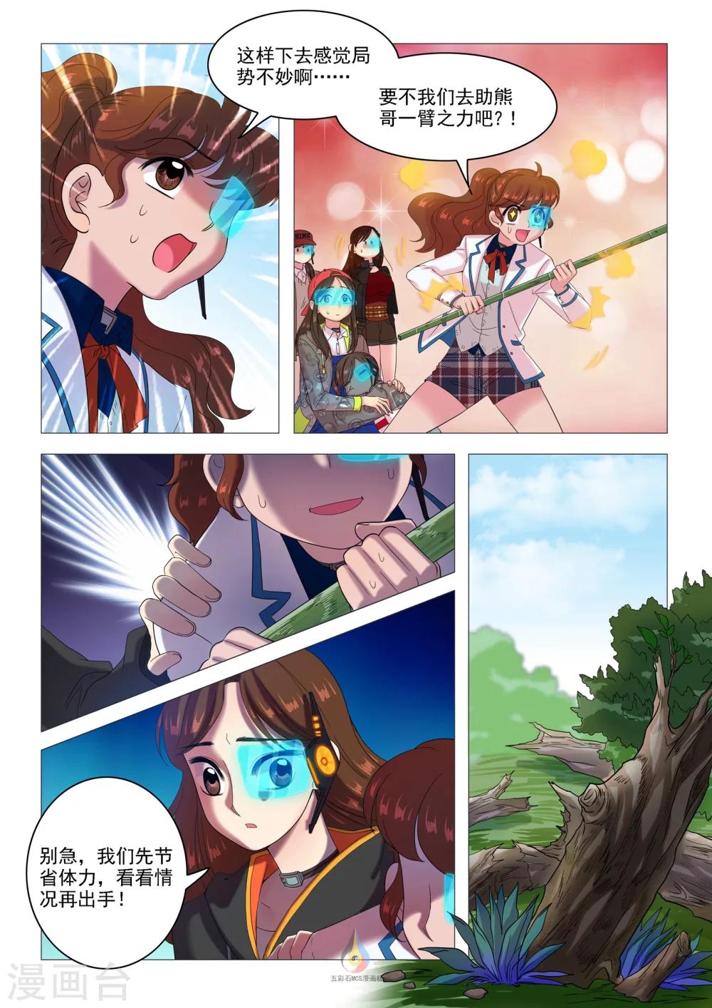 《百日幸存者》第49话 兽王之战 第6页
