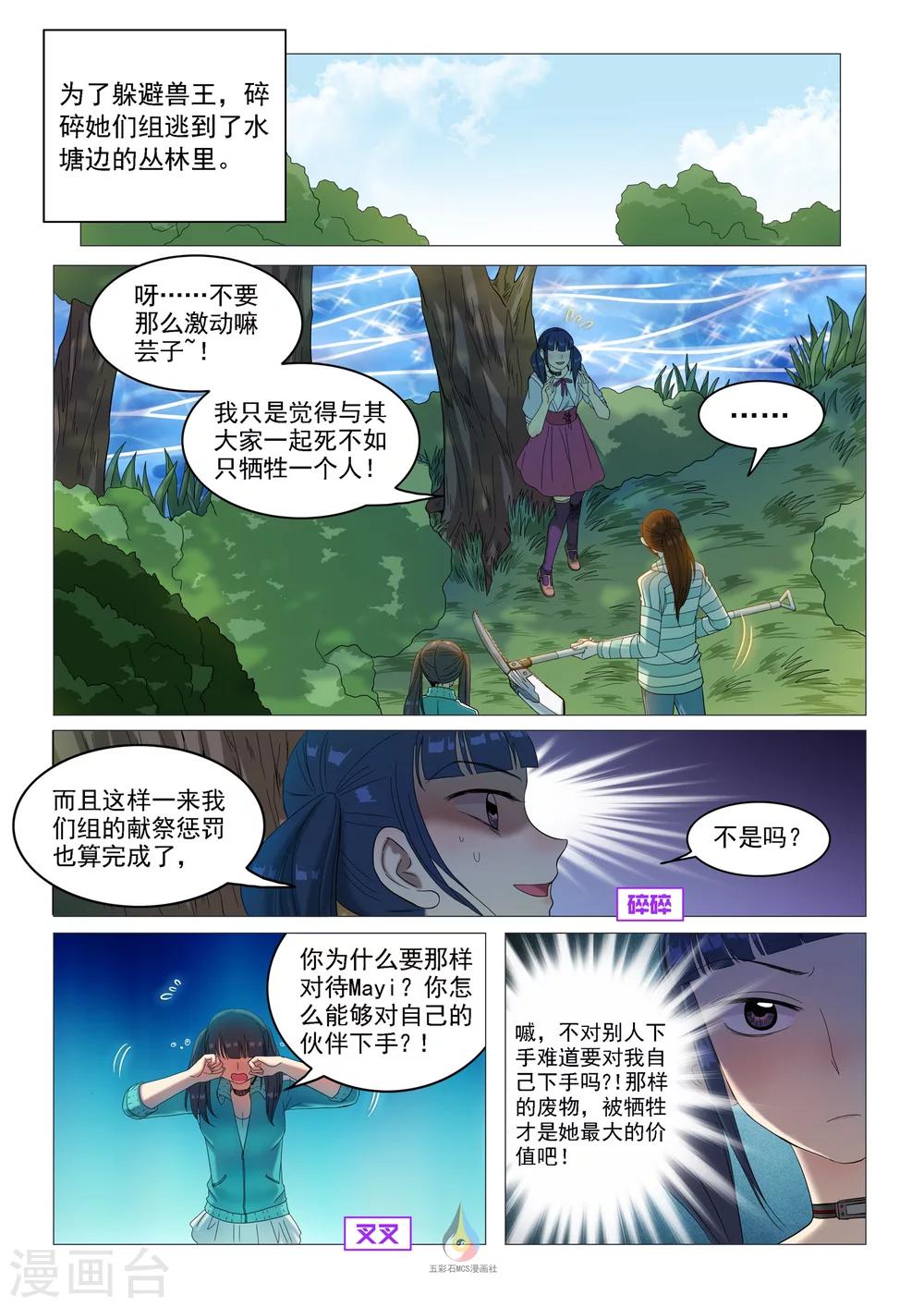 《百日幸存者》第47话 分崩离析 第1页