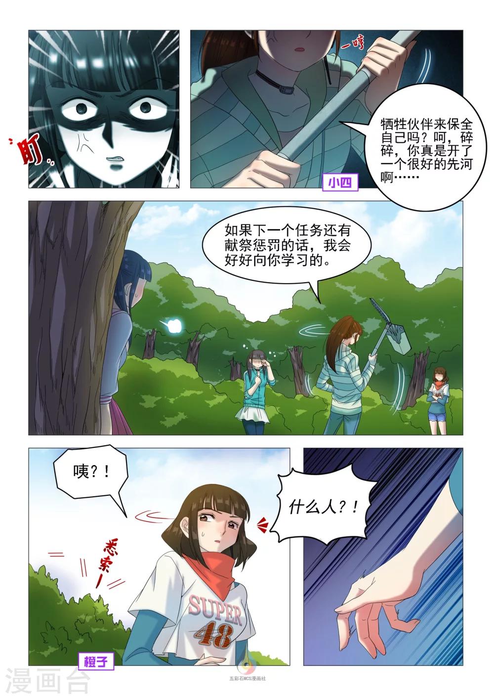 《百日幸存者》第47话 分崩离析 第2页