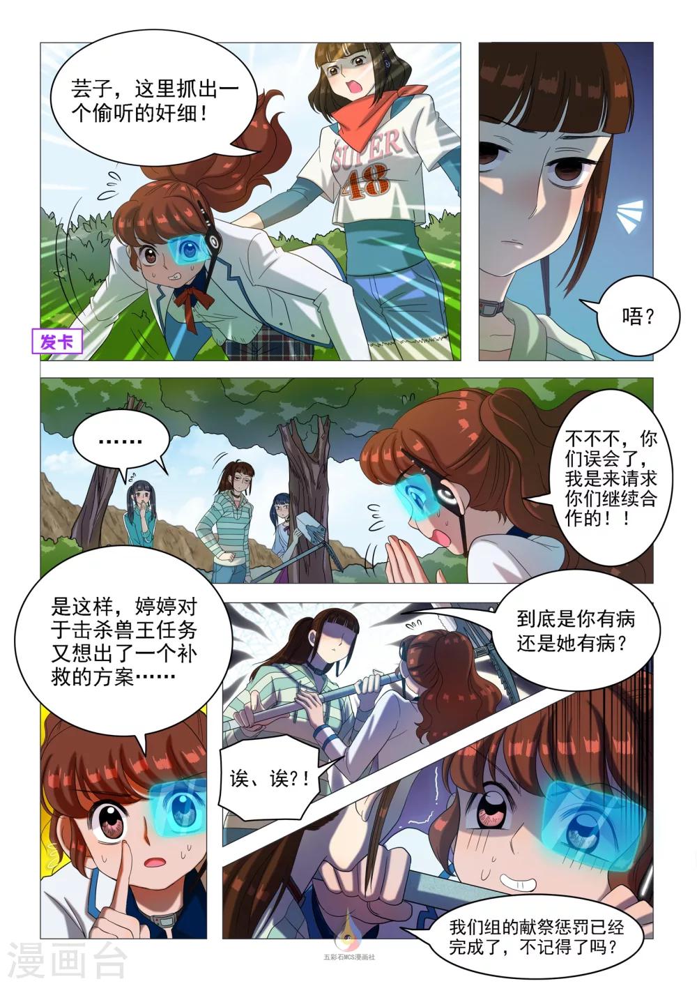 《百日幸存者》第47话 分崩离析 第3页