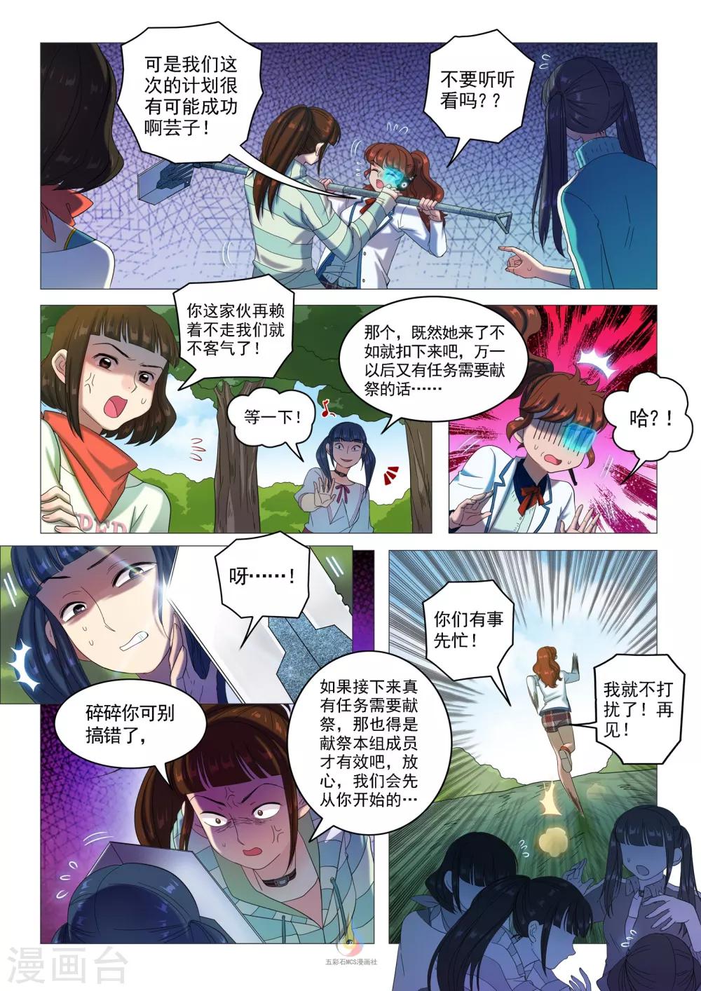 《百日幸存者》第47话 分崩离析 第4页