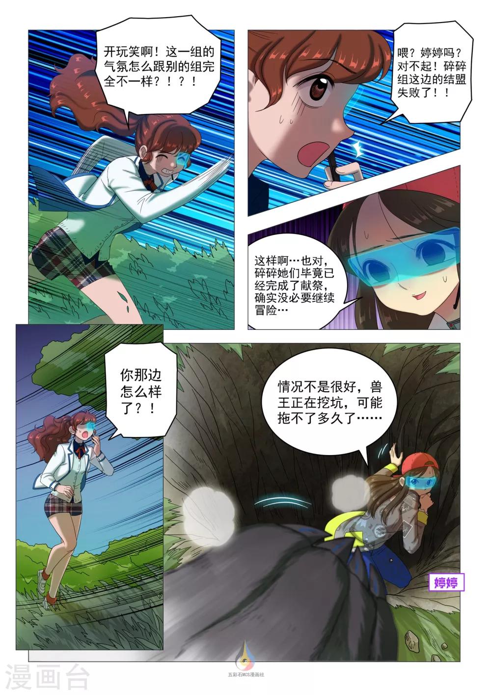 《百日幸存者》第47话 分崩离析 第5页