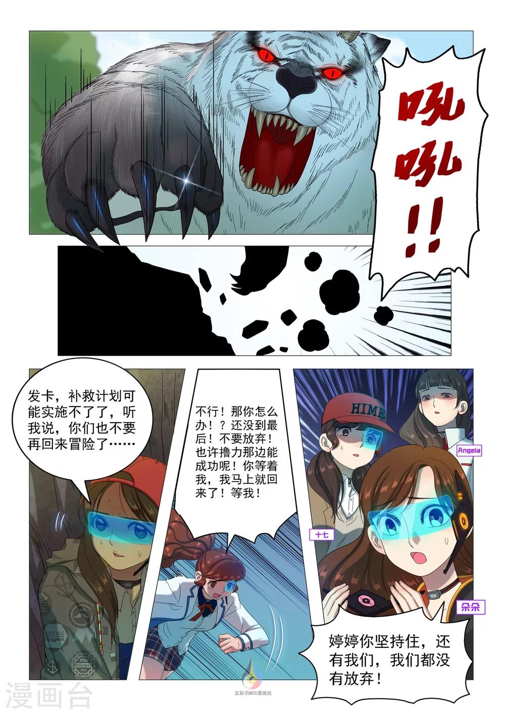 《百日幸存者》第47话 分崩离析 第7页