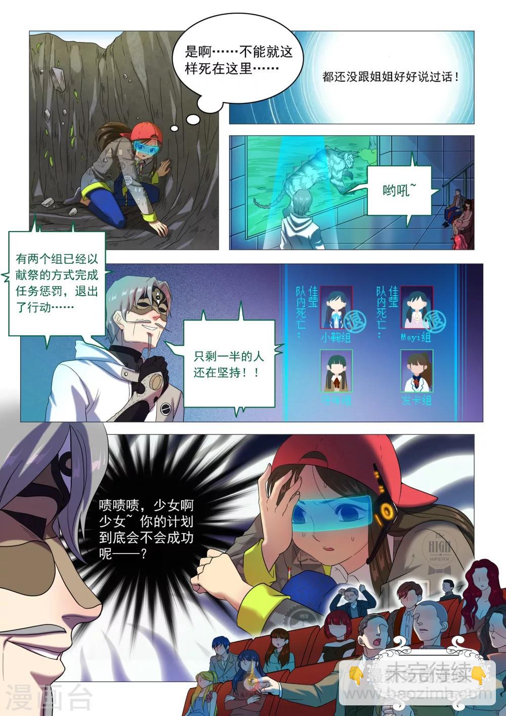 《百日幸存者》第47话 分崩离析 第8页