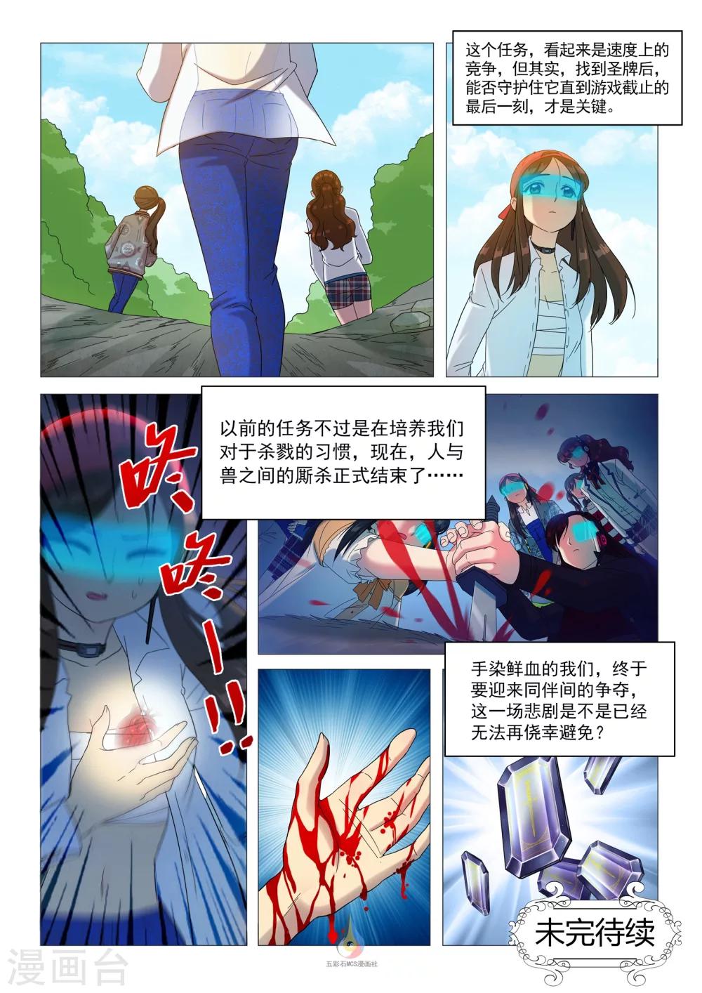 《百日幸存者》第52话 新任务发布 第10页