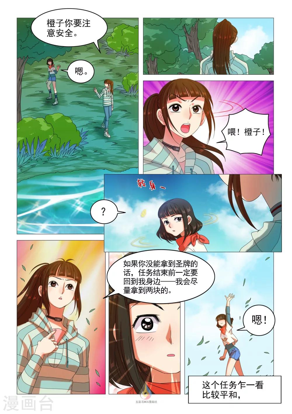 《百日幸存者》第52话 新任务发布 第5页