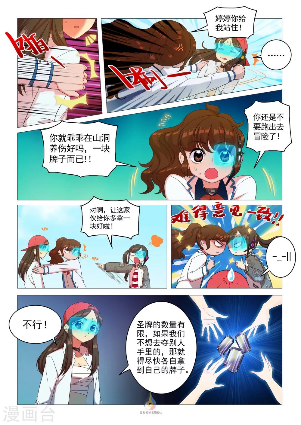 《百日幸存者》第52话 新任务发布 第7页