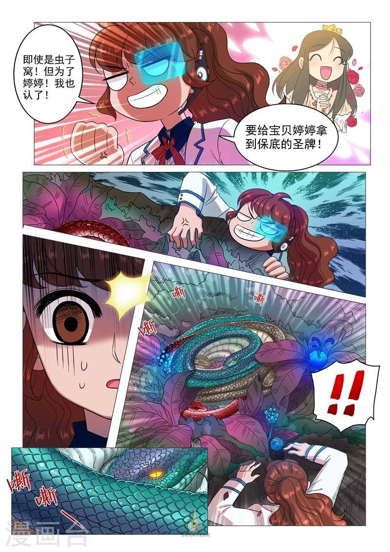 《百日幸存者》第53话 寻找圣牌 第10页