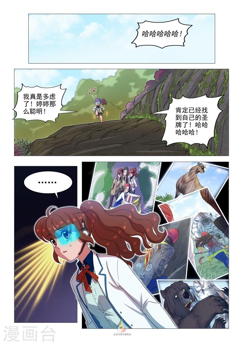 《百日幸存者》第53话 寻找圣牌 第11页
