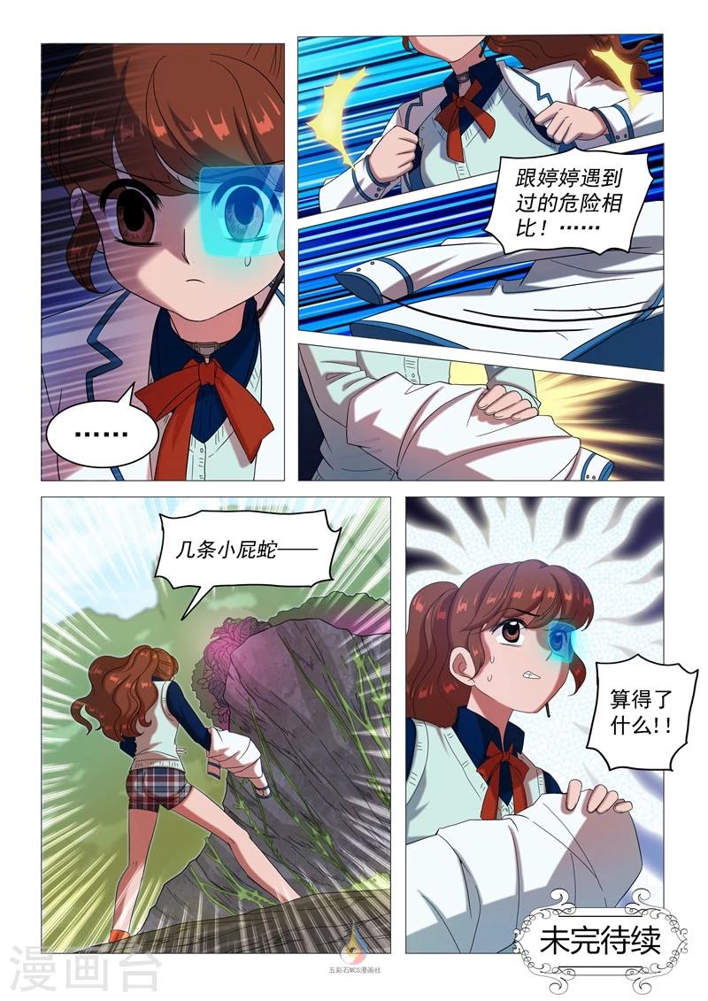 《百日幸存者》第53话 寻找圣牌 第12页