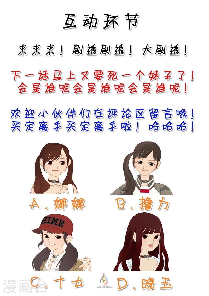 《百日幸存者》第53话 寻找圣牌 第13页