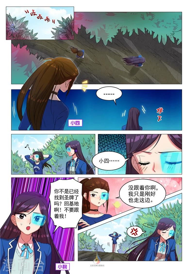 《百日幸存者》第53话 寻找圣牌 第1页