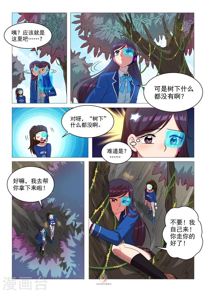 《百日幸存者》第53话 寻找圣牌 第2页