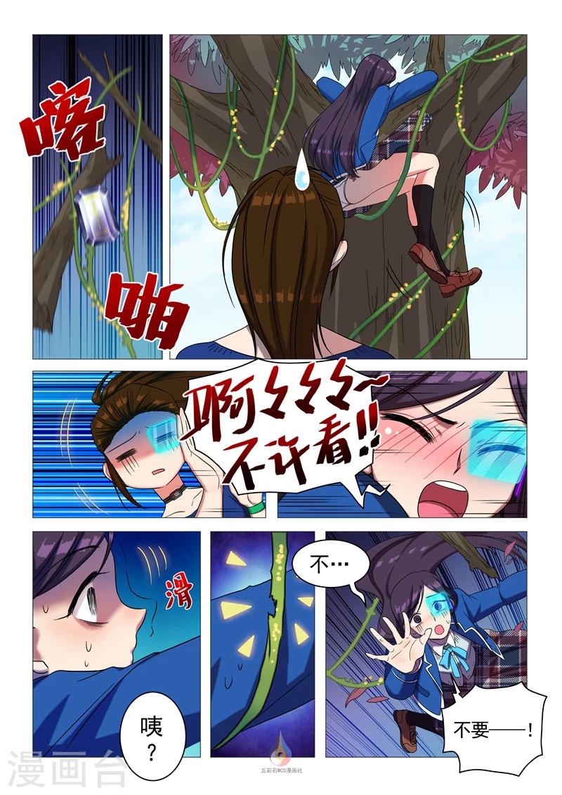 《百日幸存者》第53话 寻找圣牌 第4页