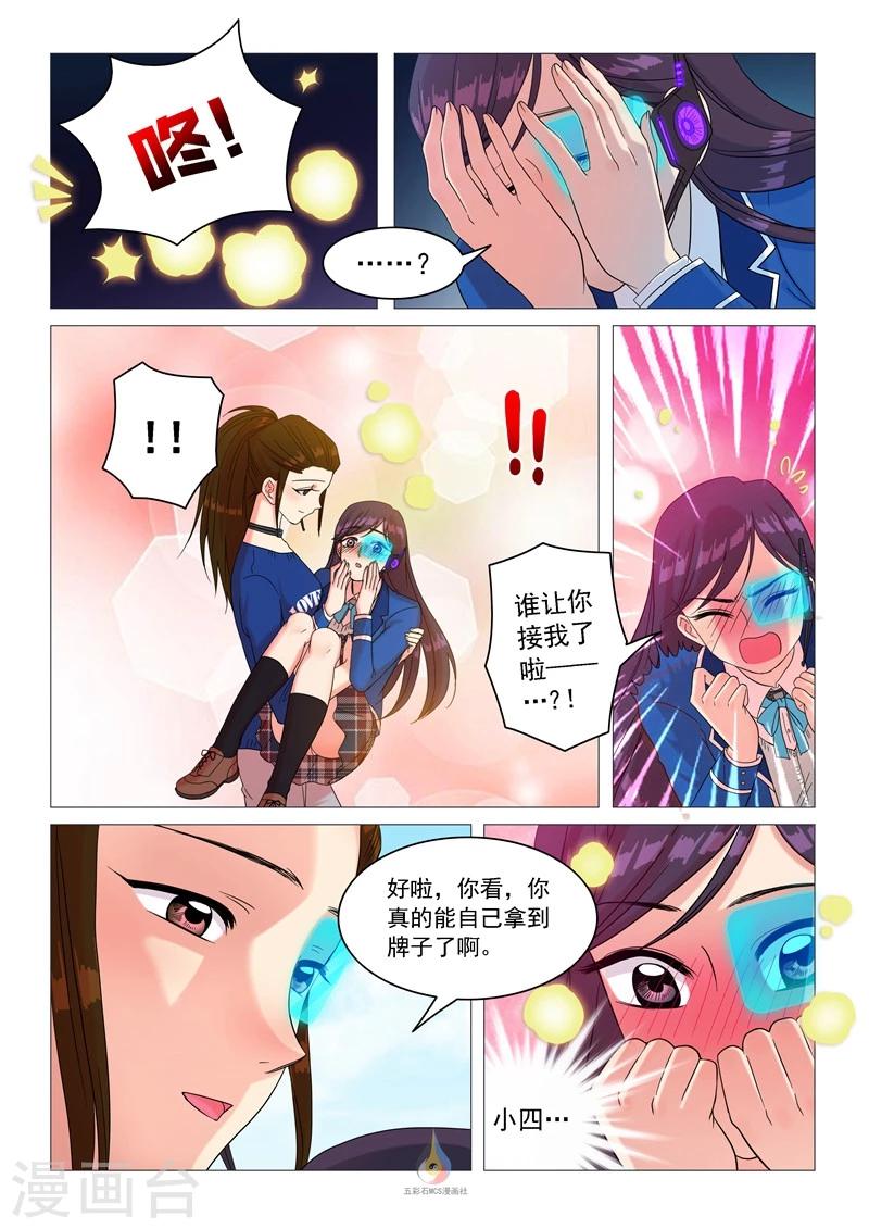 《百日幸存者》第53话 寻找圣牌 第5页