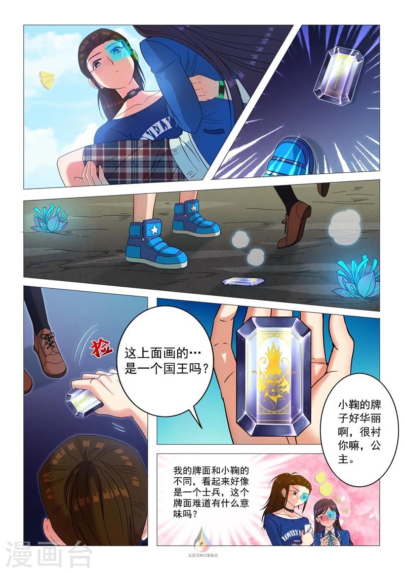 《百日幸存者》第53话 寻找圣牌 第6页