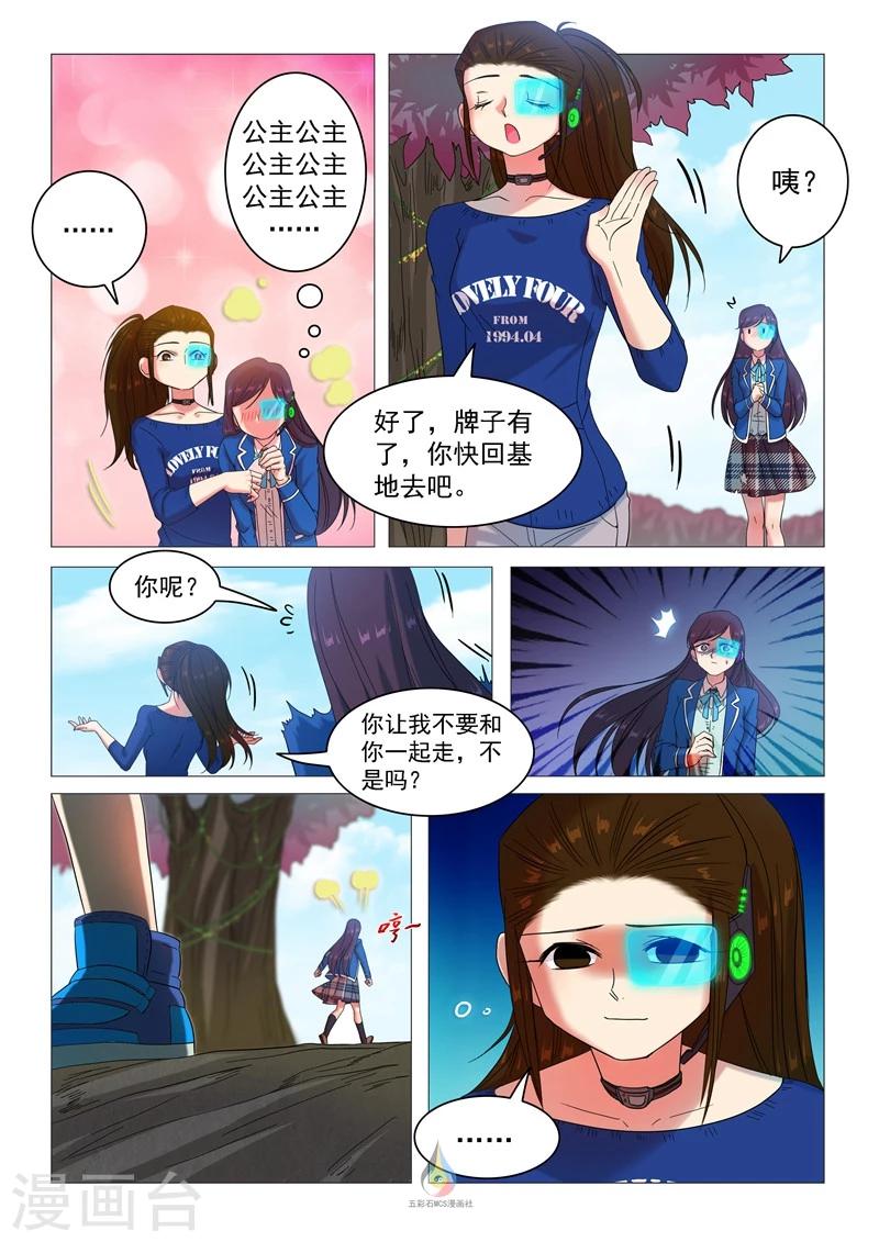 《百日幸存者》第53话 寻找圣牌 第7页