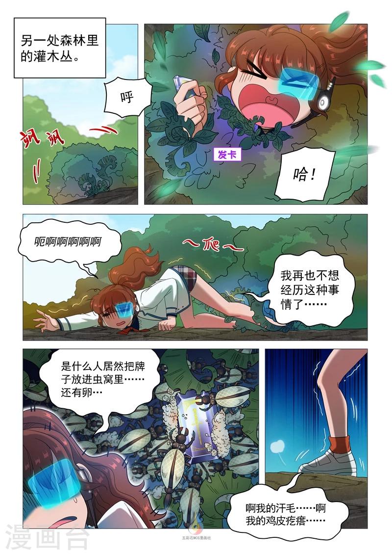 《百日幸存者》第53话 寻找圣牌 第8页