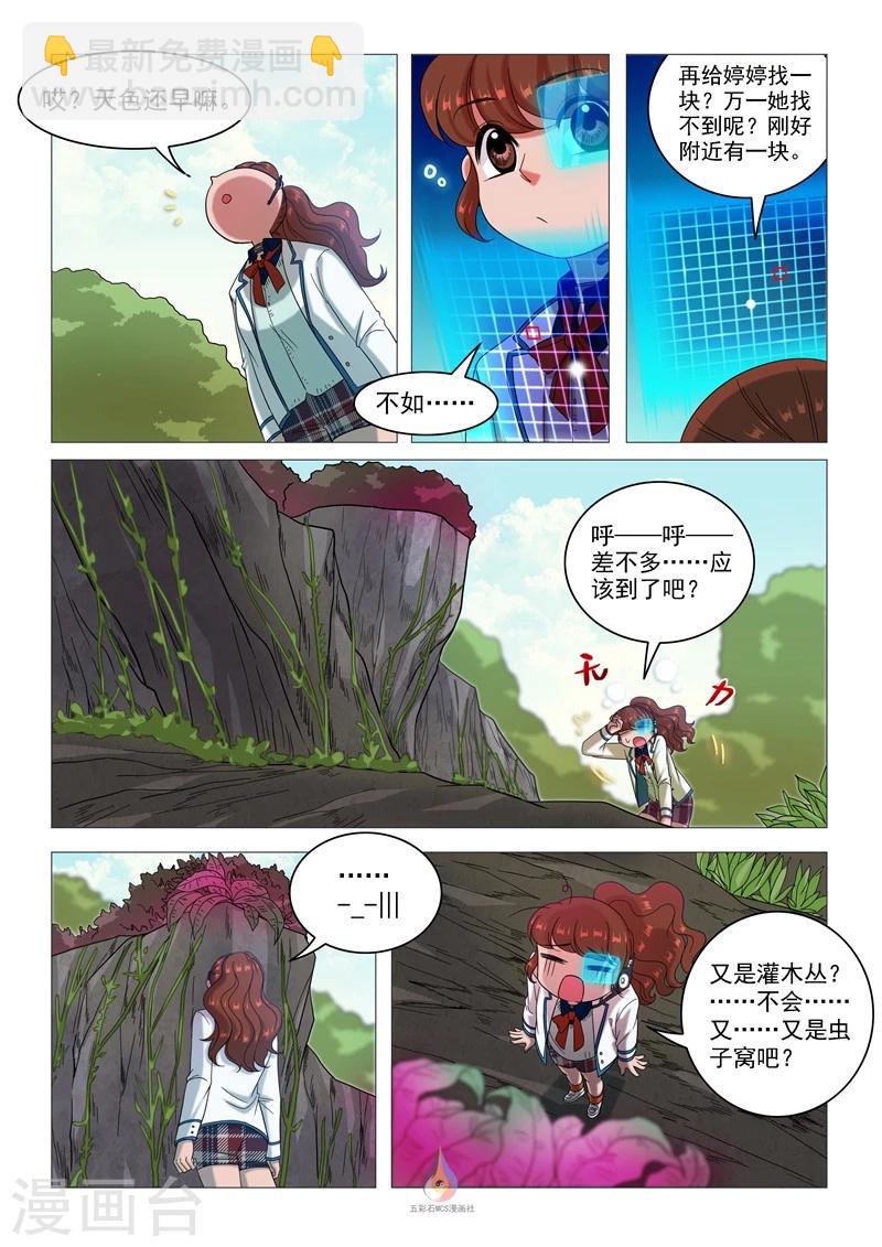 《百日幸存者》第53话 寻找圣牌 第9页