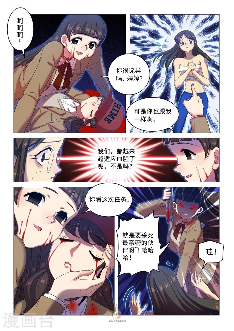 《百日幸存者》第51话 寂夜无眠 第3页