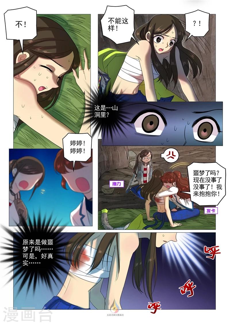 《百日幸存者》第51话 寂夜无眠 第4页