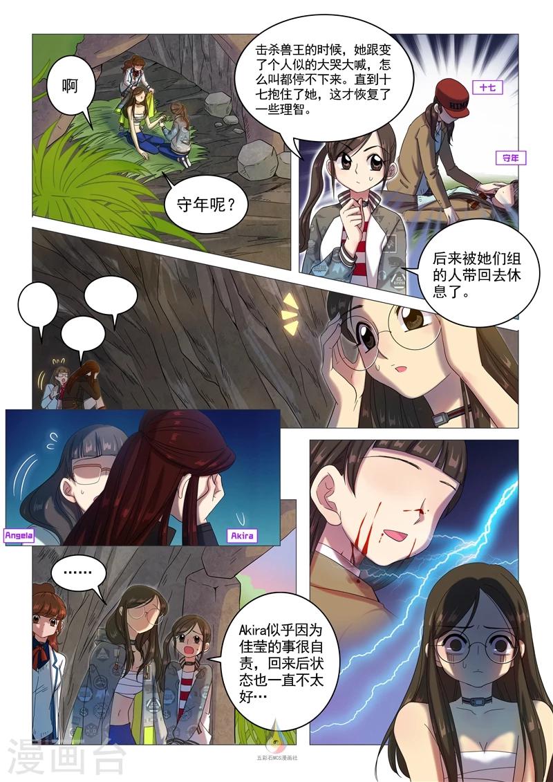 《百日幸存者》第51话 寂夜无眠 第5页
