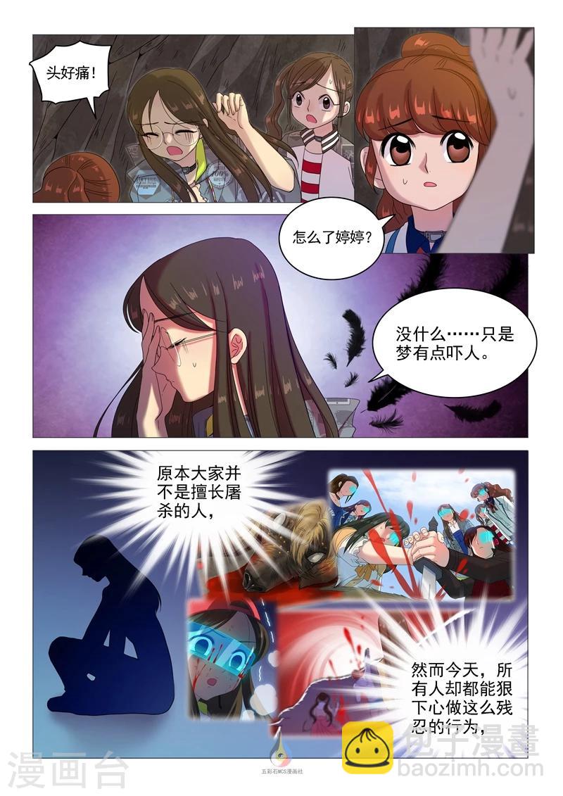 《百日幸存者》第51话 寂夜无眠 第6页