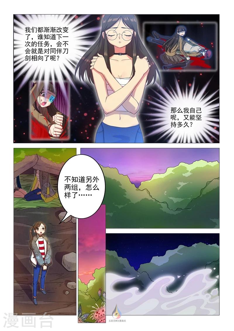 《百日幸存者》第51话 寂夜无眠 第7页