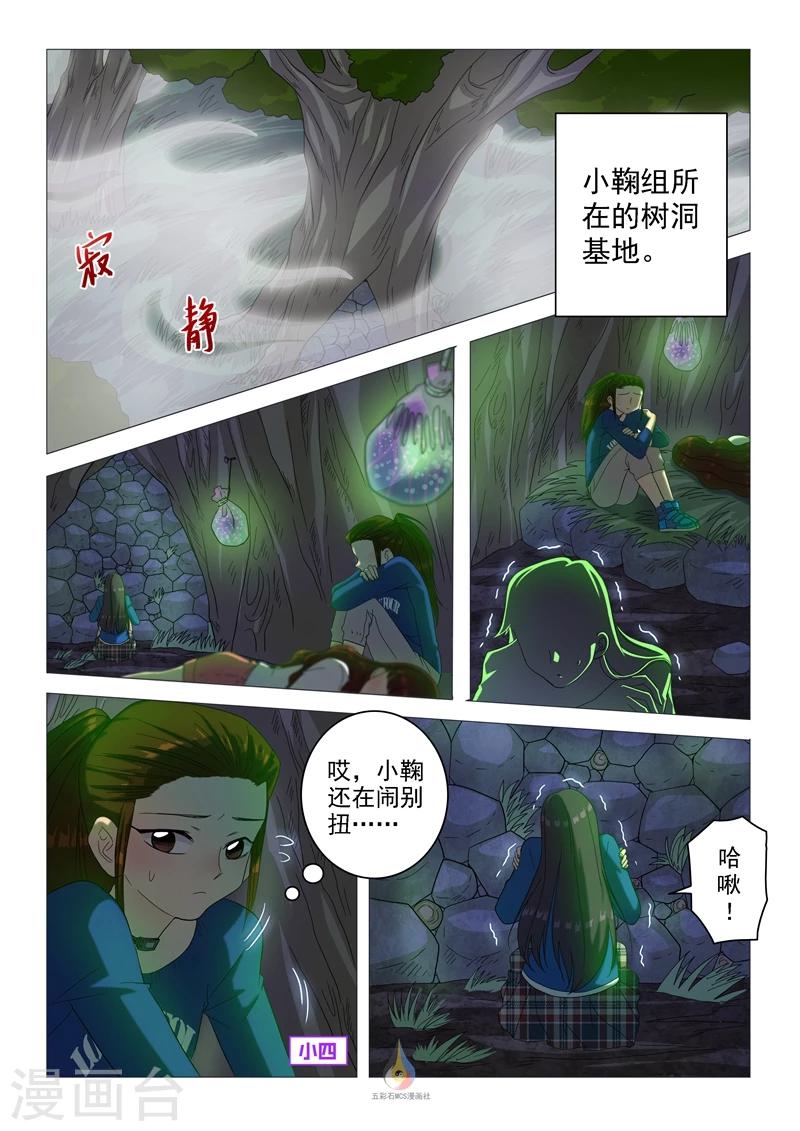 《百日幸存者》第51话 寂夜无眠 第8页