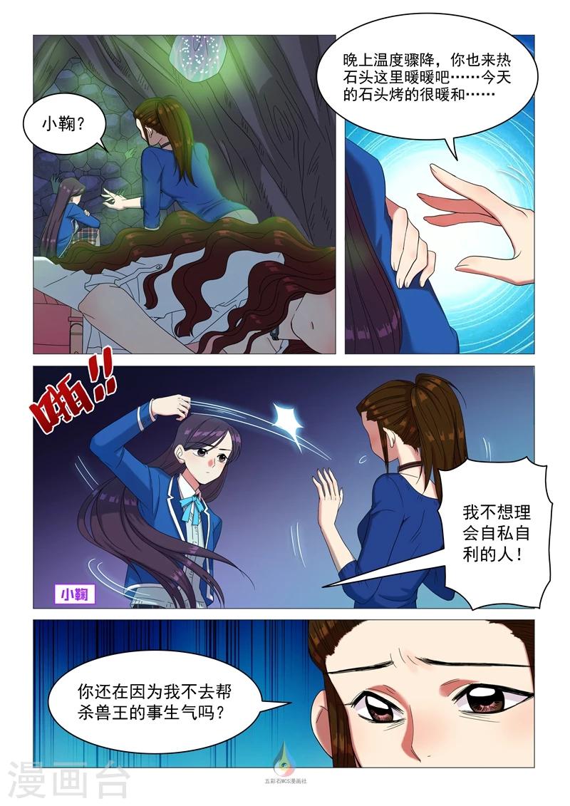 《百日幸存者》第51话 寂夜无眠 第9页