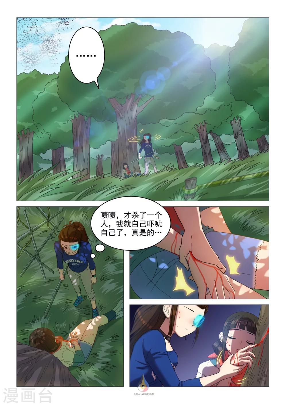 《百日幸存者》第54话 主动出击（余17人） 第10页