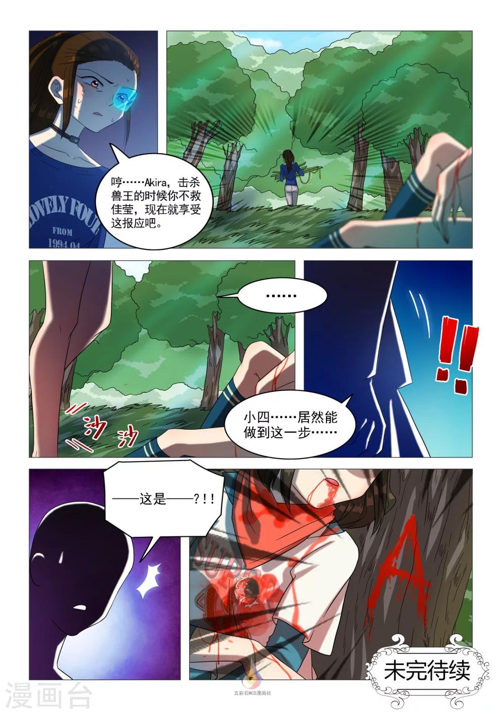 《百日幸存者》第54话 主动出击（余17人） 第11页