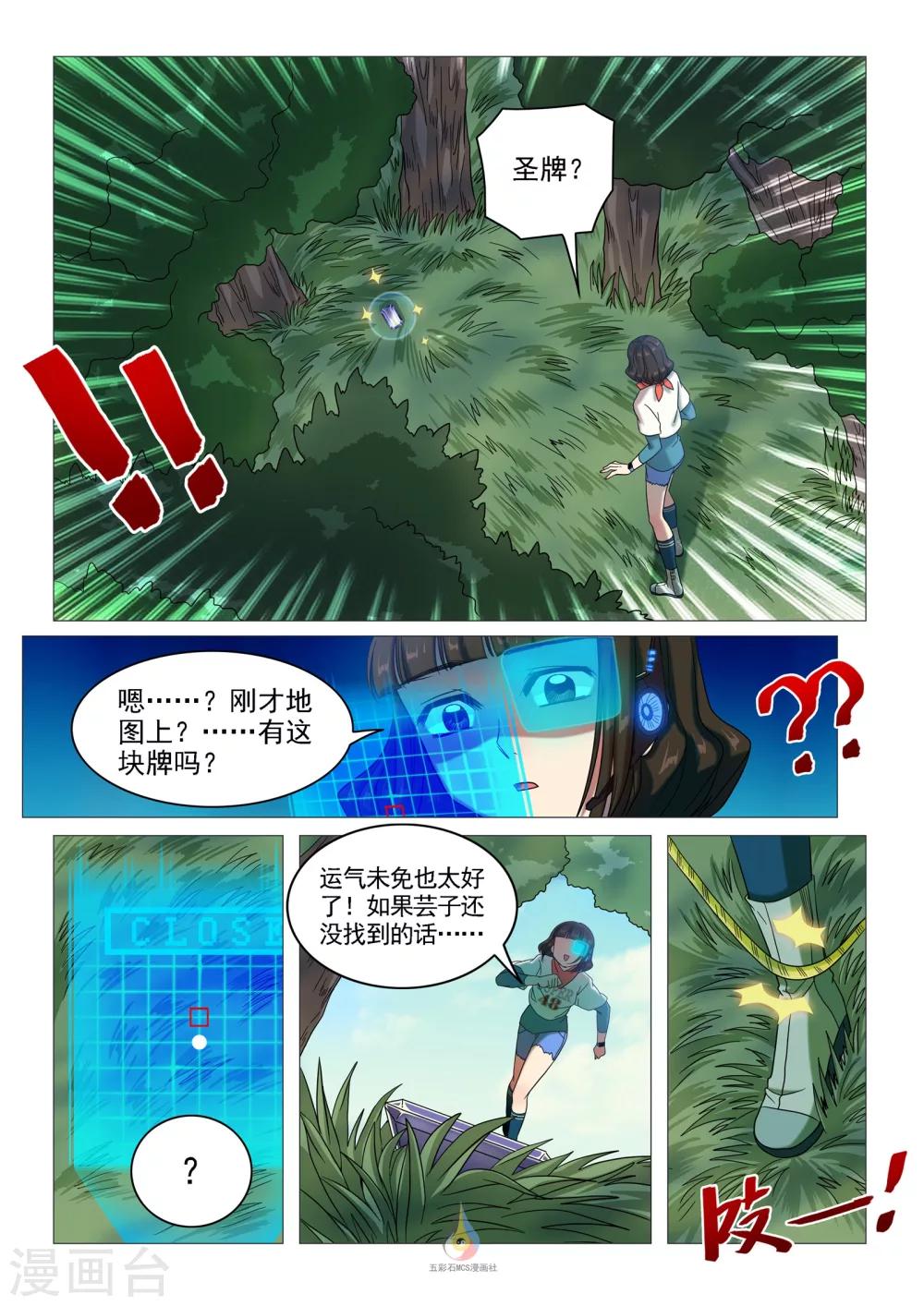 《百日幸存者》第54话 主动出击（余17人） 第5页