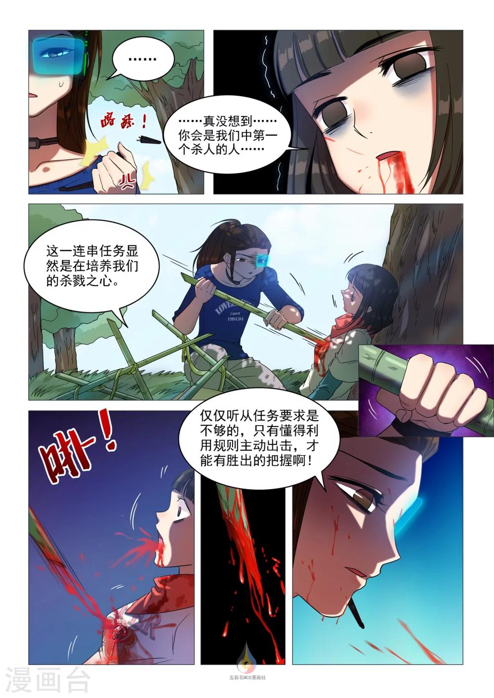 《百日幸存者》第54话 主动出击（余17人） 第8页