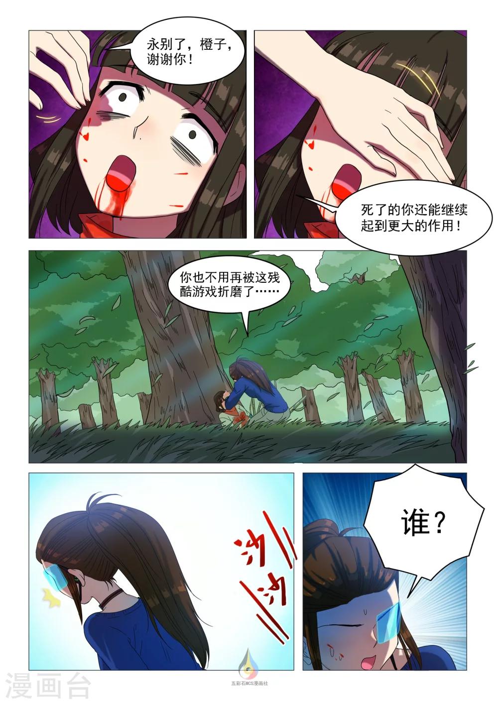 《百日幸存者》第54话 主动出击（余17人） 第9页