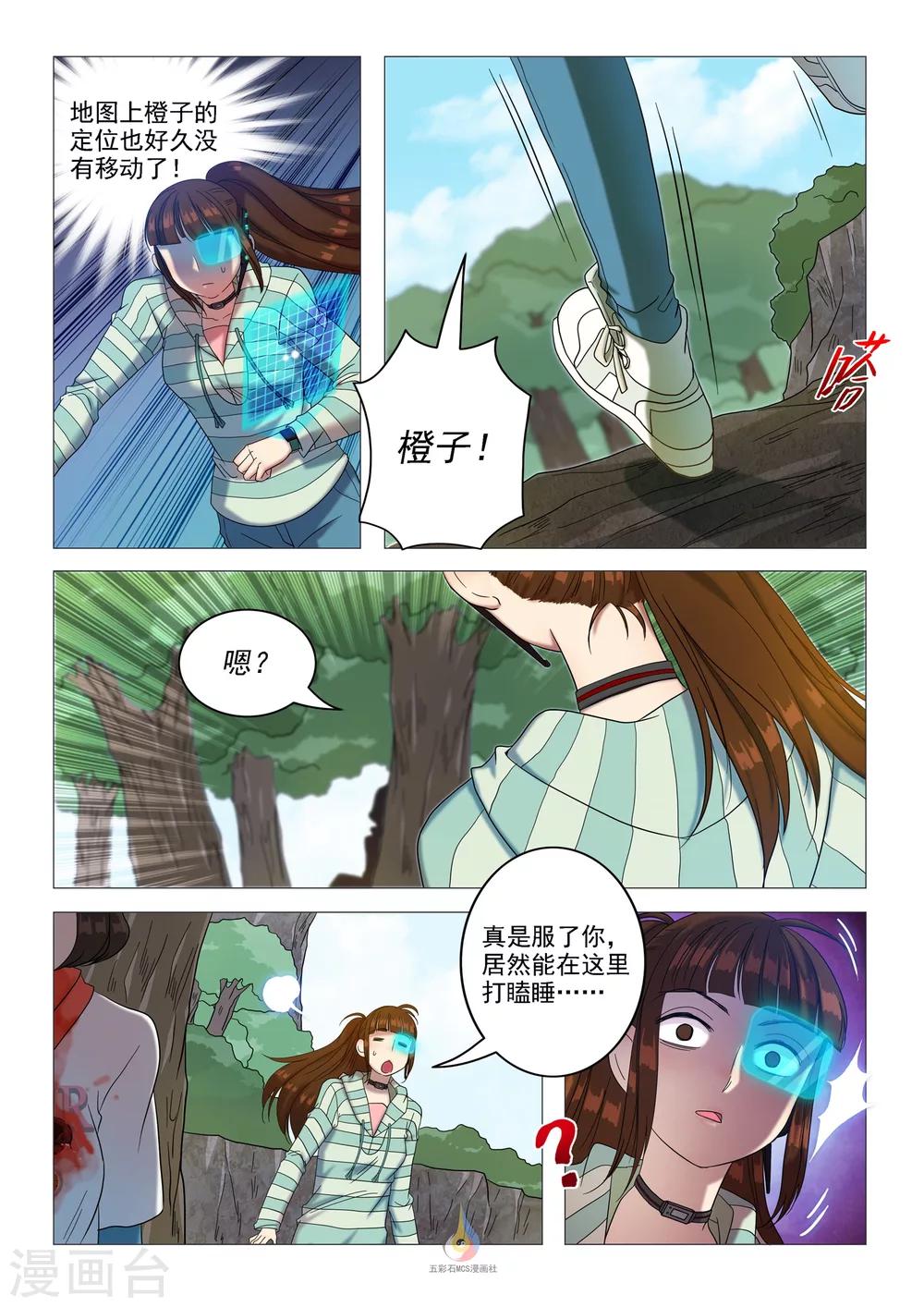 《百日幸存者》第55话 血字A 第10页