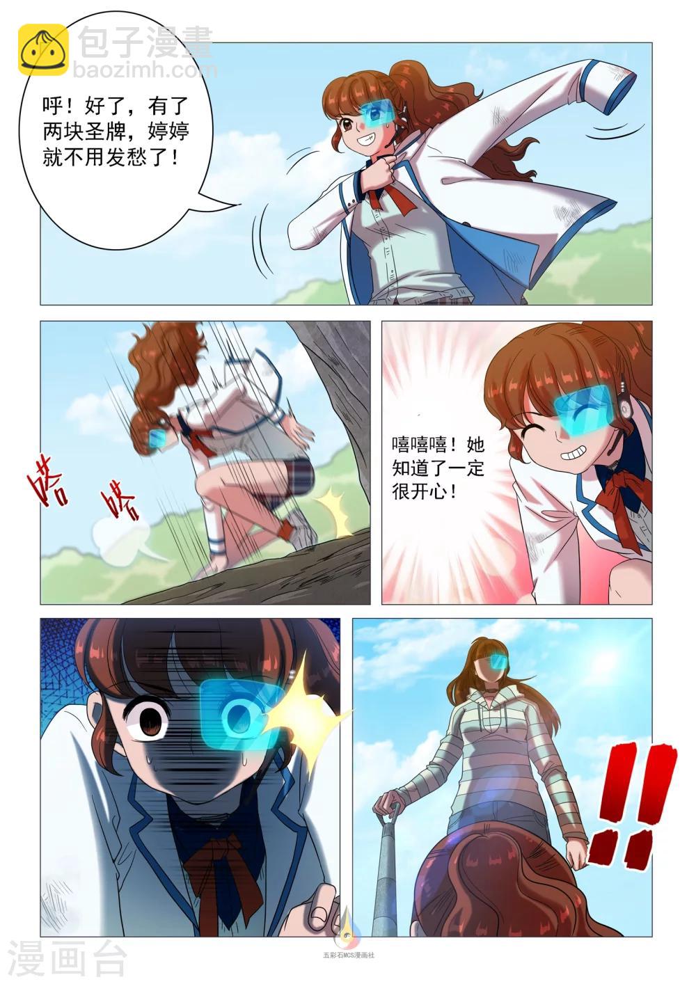 《百日幸存者》第55话 血字A 第2页