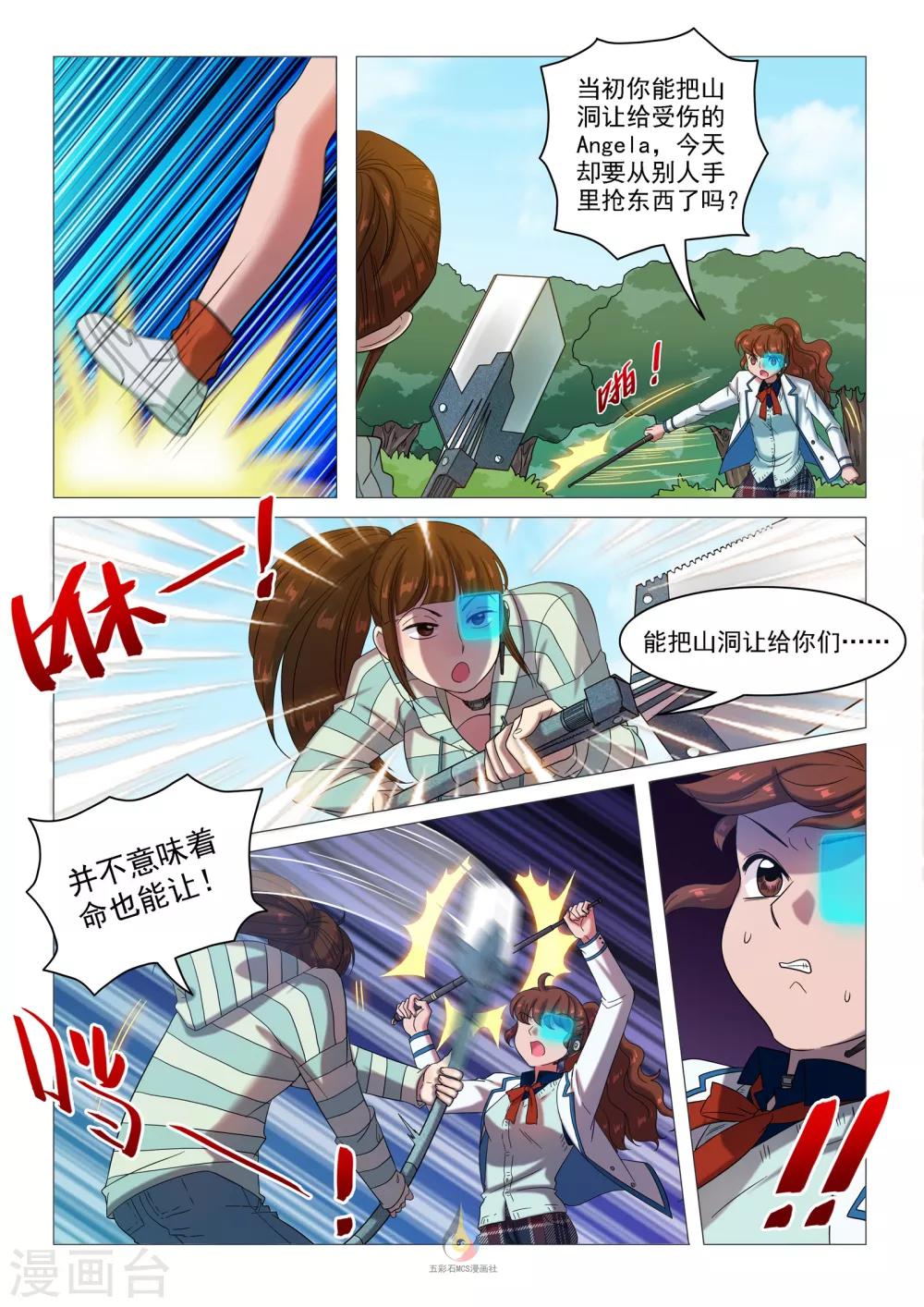 《百日幸存者》第55话 血字A 第4页