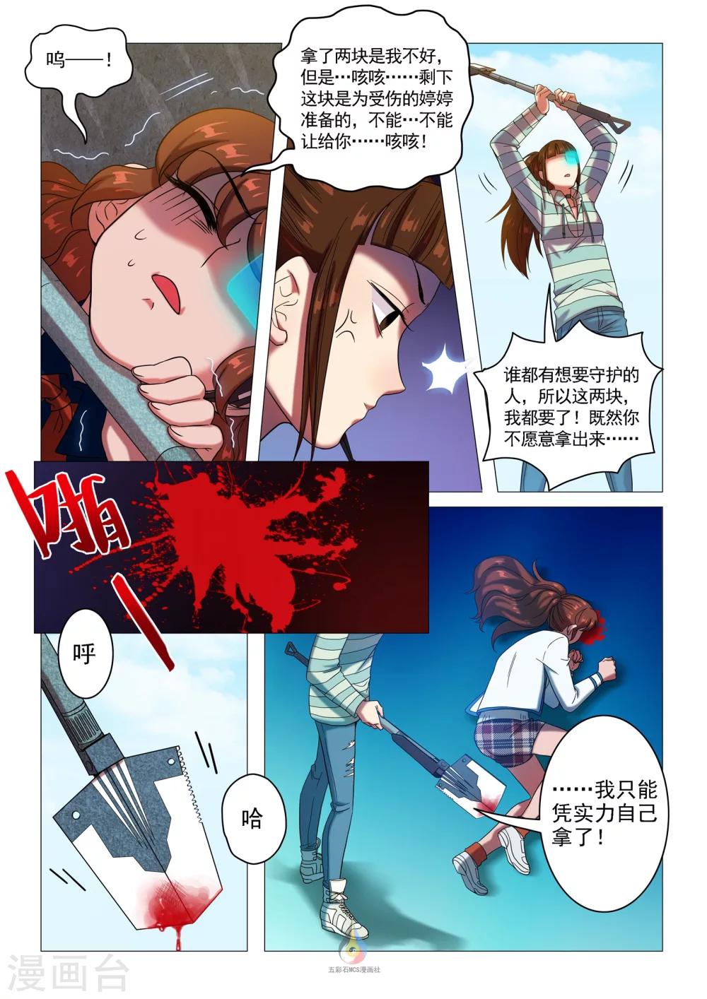 《百日幸存者》第55话 血字A 第7页
