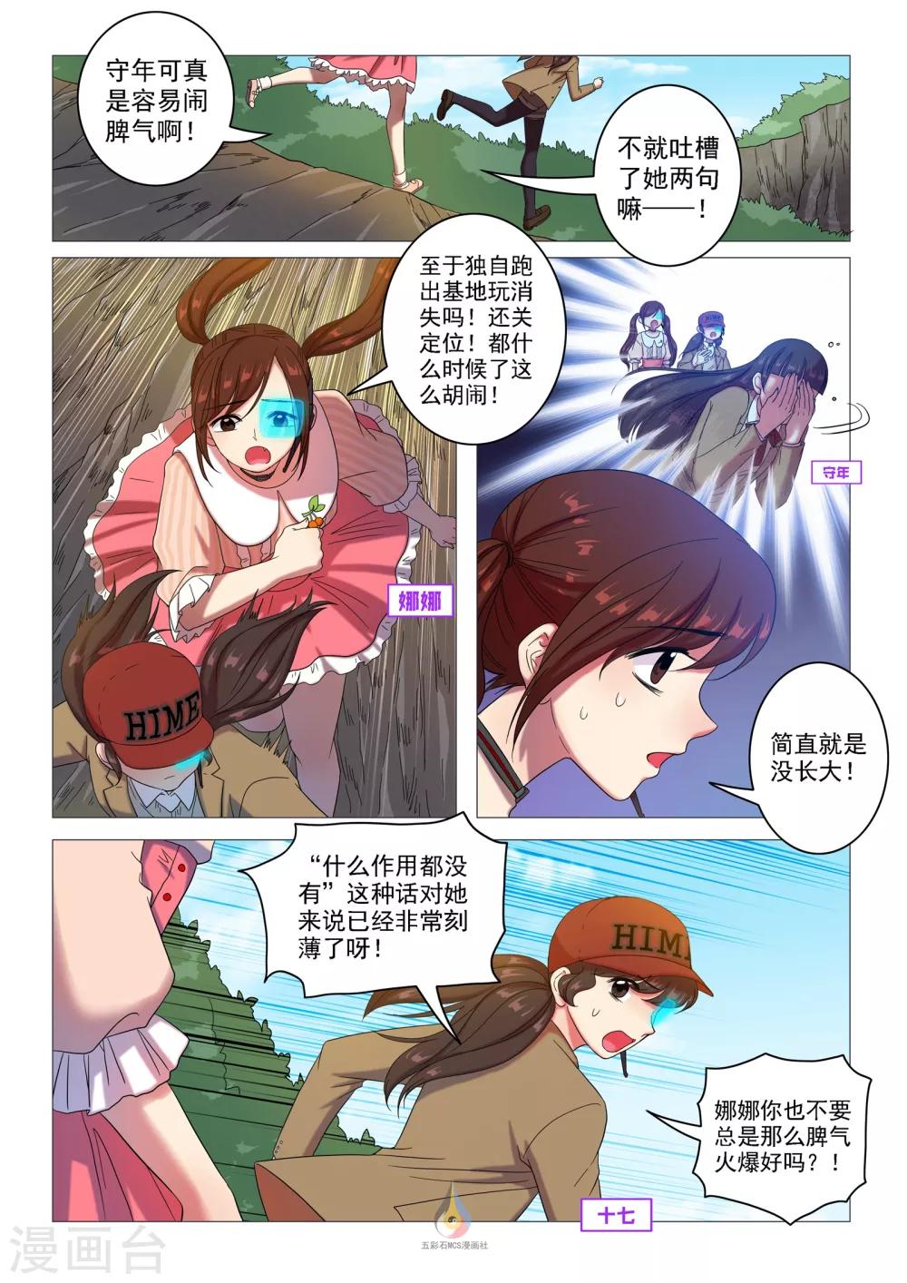《百日幸存者》第55话 血字A 第8页