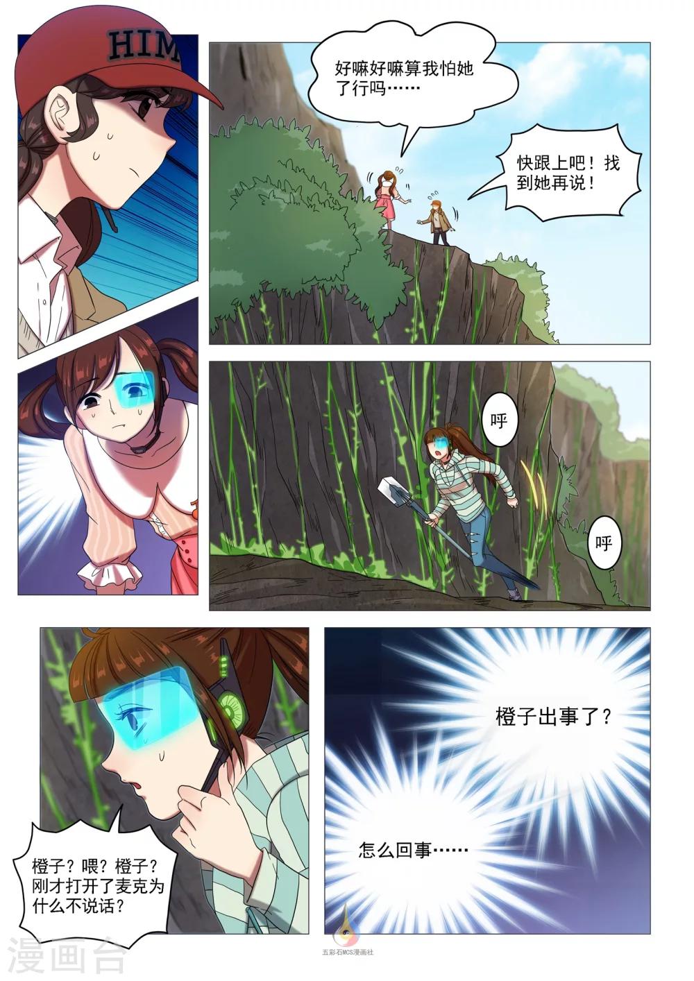 《百日幸存者》第55话 血字A 第9页