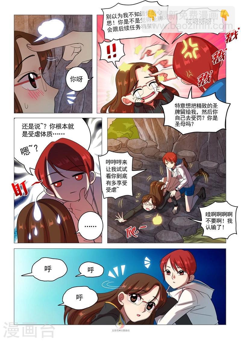 《百日幸存者》第58话 有所隐瞒 第3页